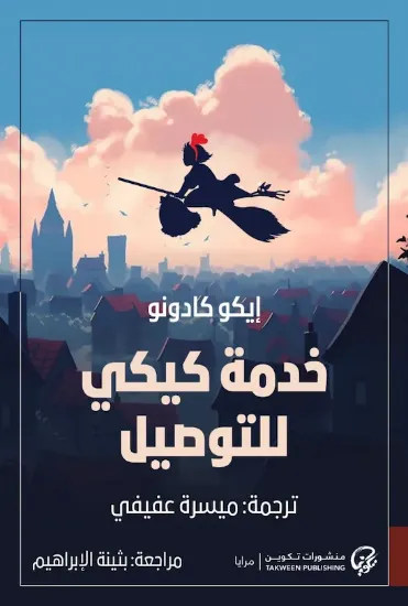 صورة خدمة كيكي للتوصيل